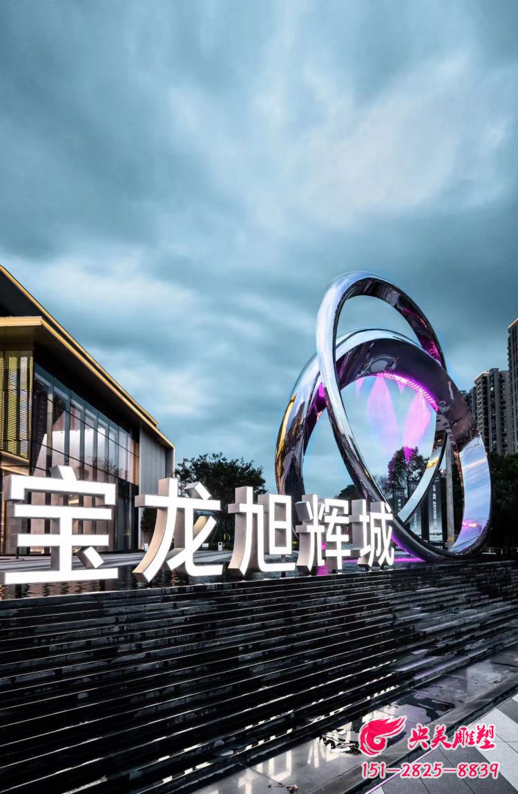 創(chuàng)意不銹鋼環(huán)-企業(yè)廣場不銹鋼環(huán)形標(biāo)識雕塑圖片