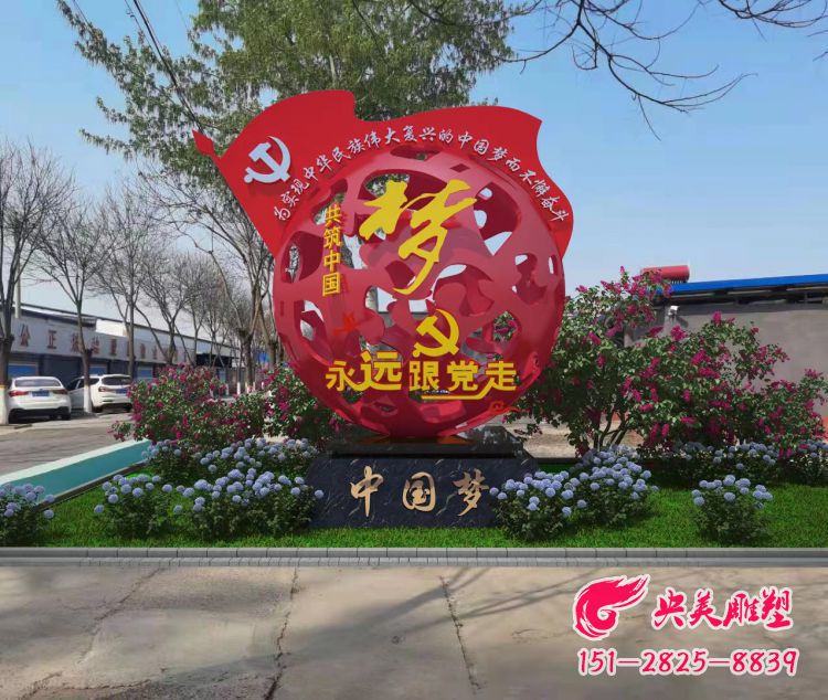 中國夢(mèng)雕塑-城市園林不銹鋼黨建文化景觀雕塑擺件圖片