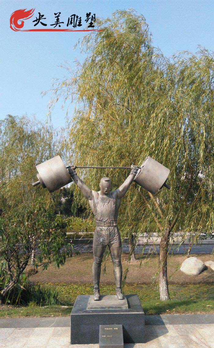 公園擺放玻璃鋼舉重運(yùn)動(dòng)人物雕塑圖片