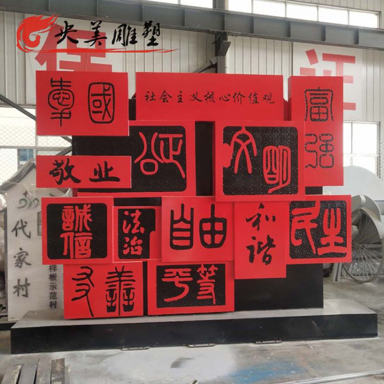 公園擺放不銹鋼社會(huì)價(jià)值觀雕塑圖片